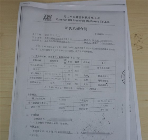 全自動切鋁機客戶簽訂的合同