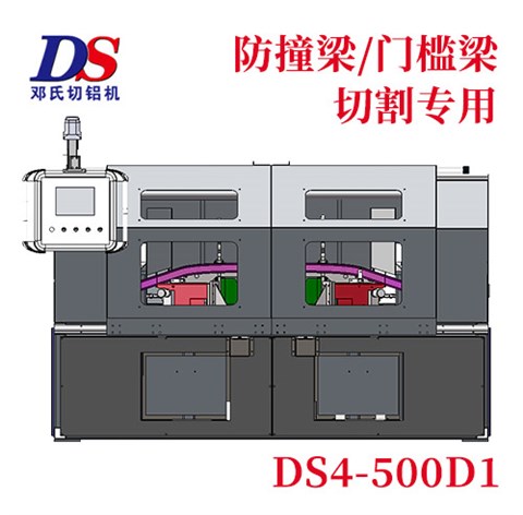 防撞梁鋁橫梁切割機DS4-500D1