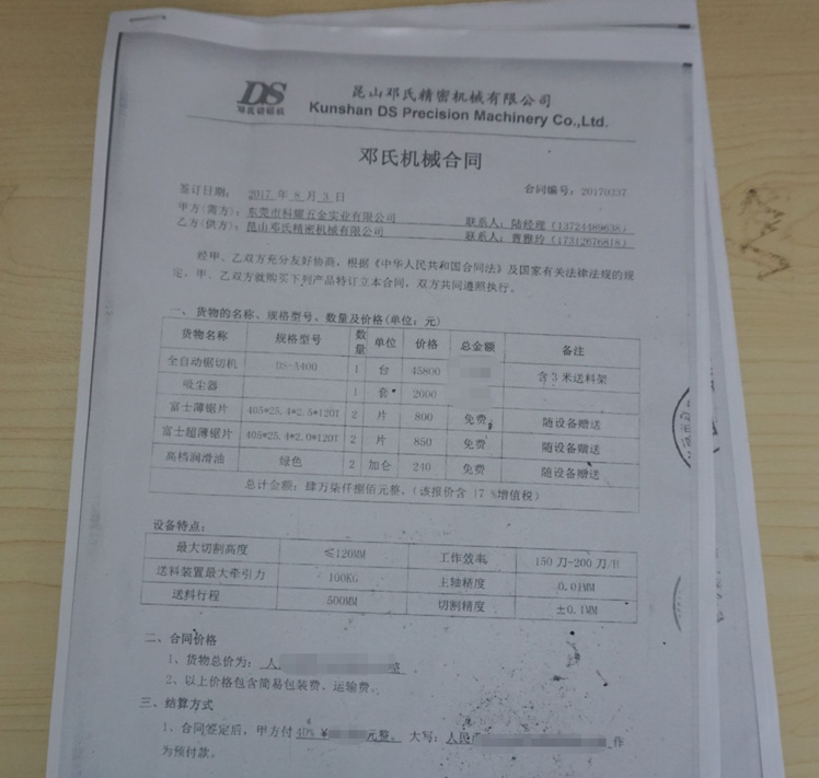 全自動切鋁機(jī)客戶簽訂的合同