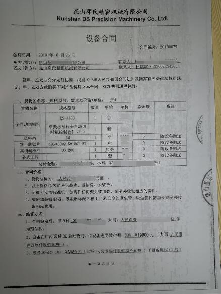 鋁型材切割機(jī)客戶唐山晶*與鄧氏合作歷經(jīng)了3年，從一片鋸片開始