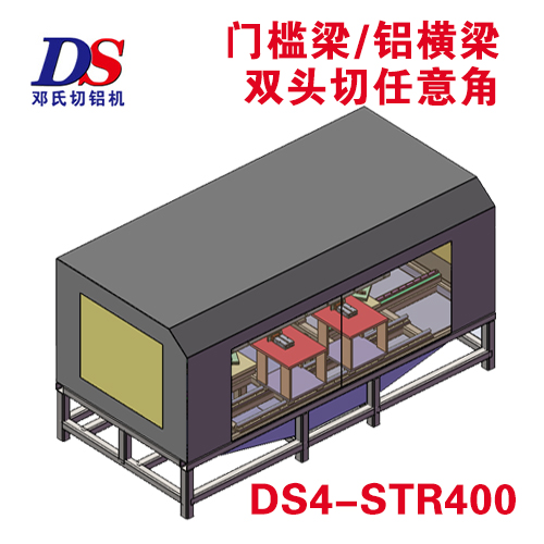 門檻梁/防撞梁鋁材切割機